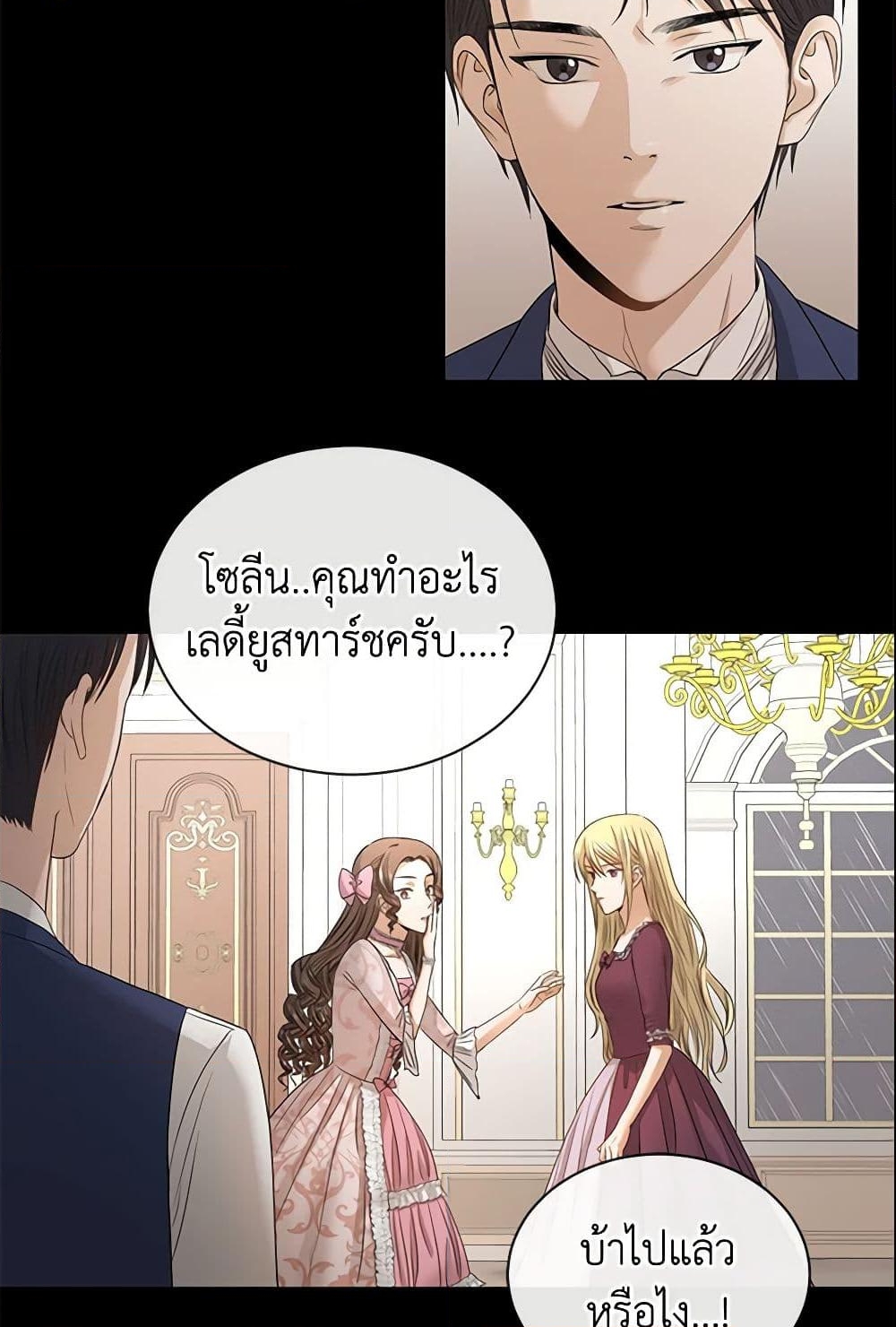 อ่านการ์ตูน I Don’t Love You Anymore 3 ภาพที่ 9