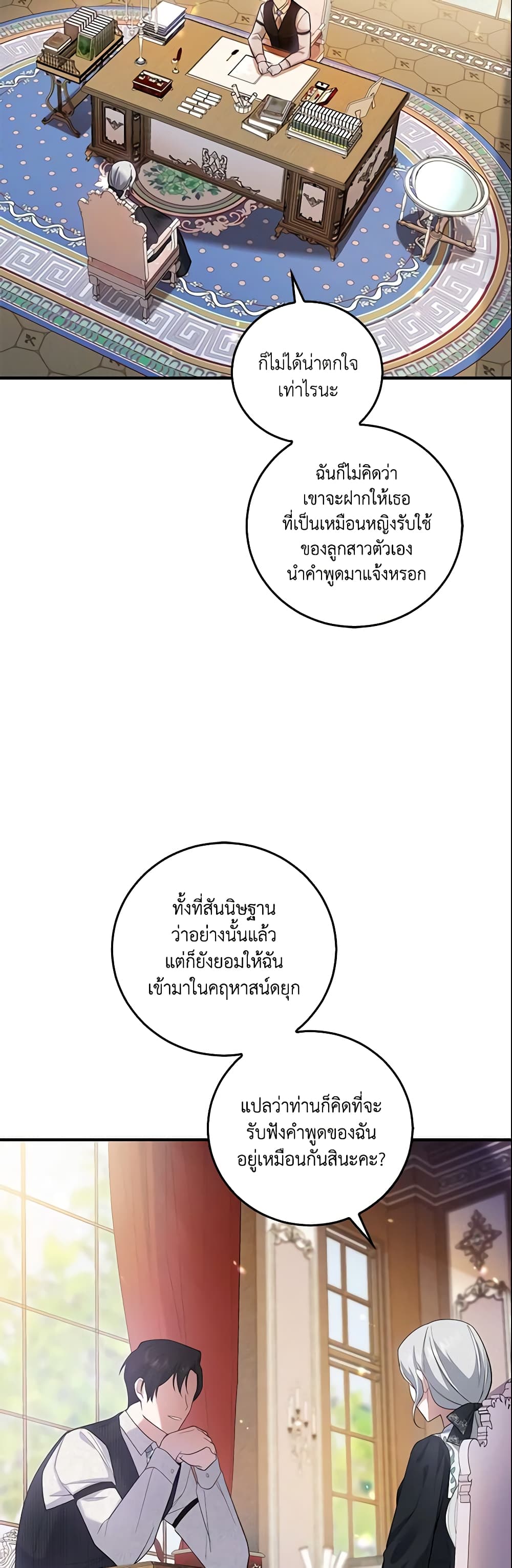 อ่านการ์ตูน Please Support My Revenge 2 ภาพที่ 43