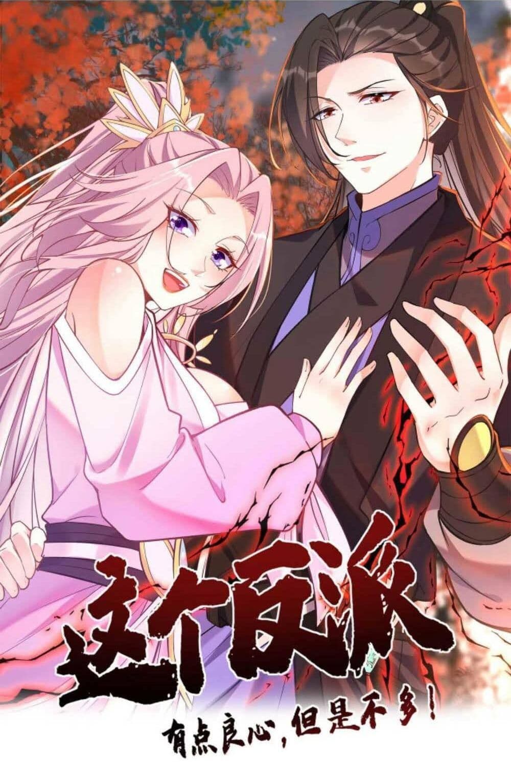 อ่านการ์ตูน This Villain Has a Little Conscience, But Not Much! 28 ภาพที่ 1