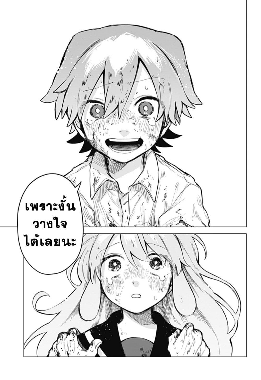 อ่านการ์ตูน Yoko-chan wa Positive 1 ภาพที่ 36