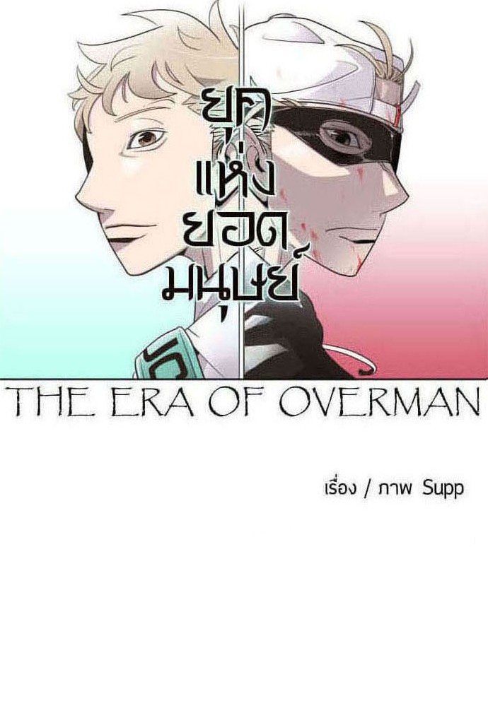 อ่านการ์ตูน Superhuman Era 61 ภาพที่ 12