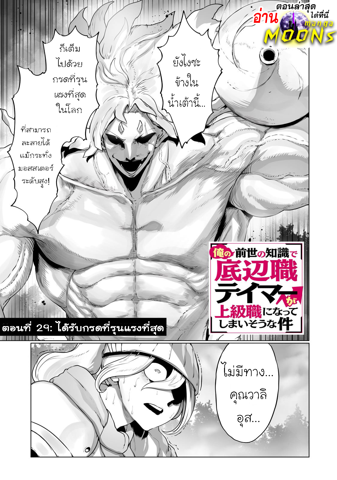 อ่านการ์ตูน The Useless Tamer Will Turn into the Top Unconsciously by My Previous Life Knowledge 29 ภาพที่ 1