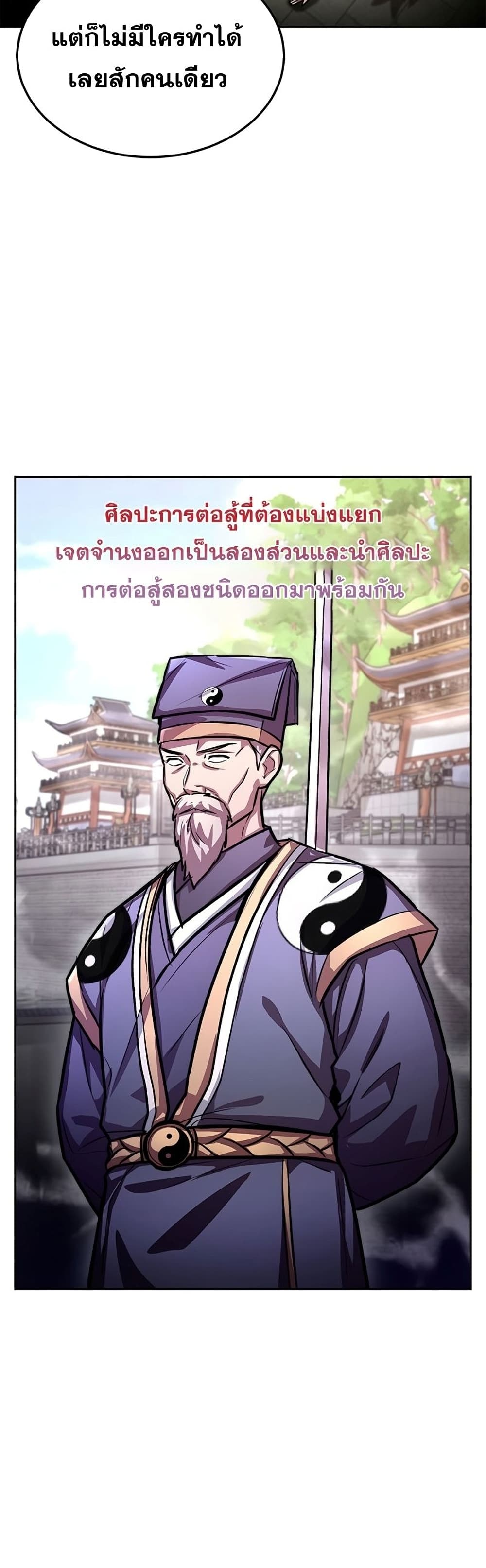อ่านการ์ตูน Youngest Son of the NamGung Clan 19 ภาพที่ 42