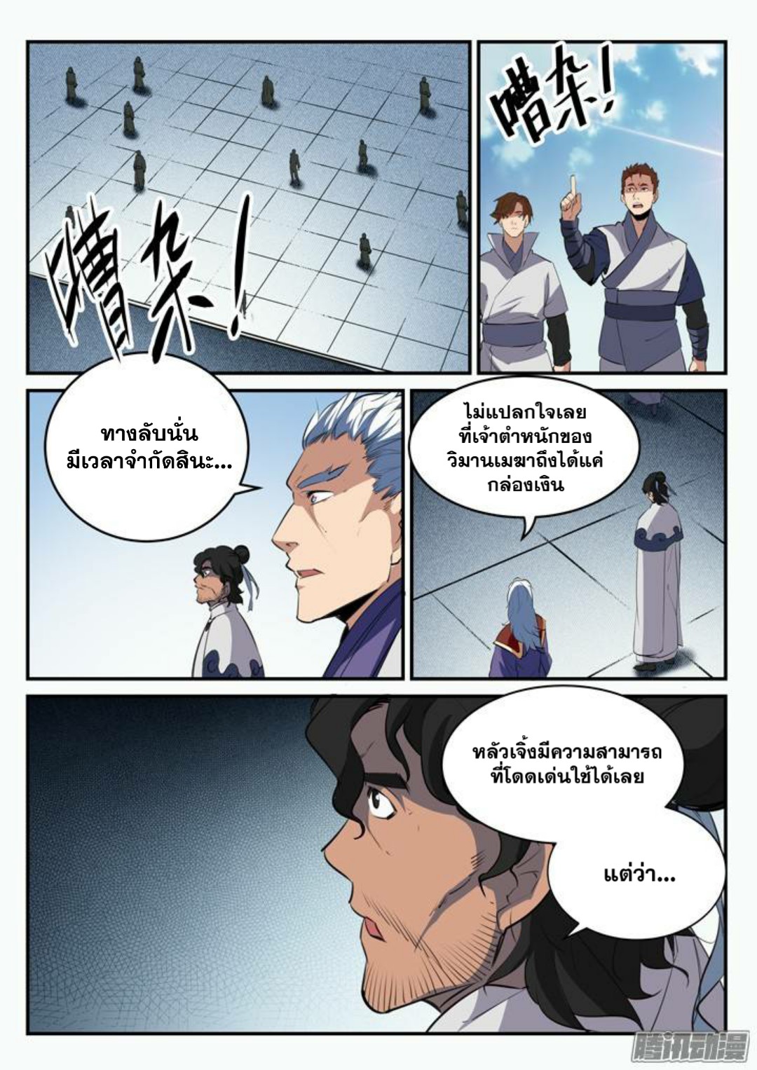 อ่านการ์ตูน Bailian Chengshen 94 ภาพที่ 12