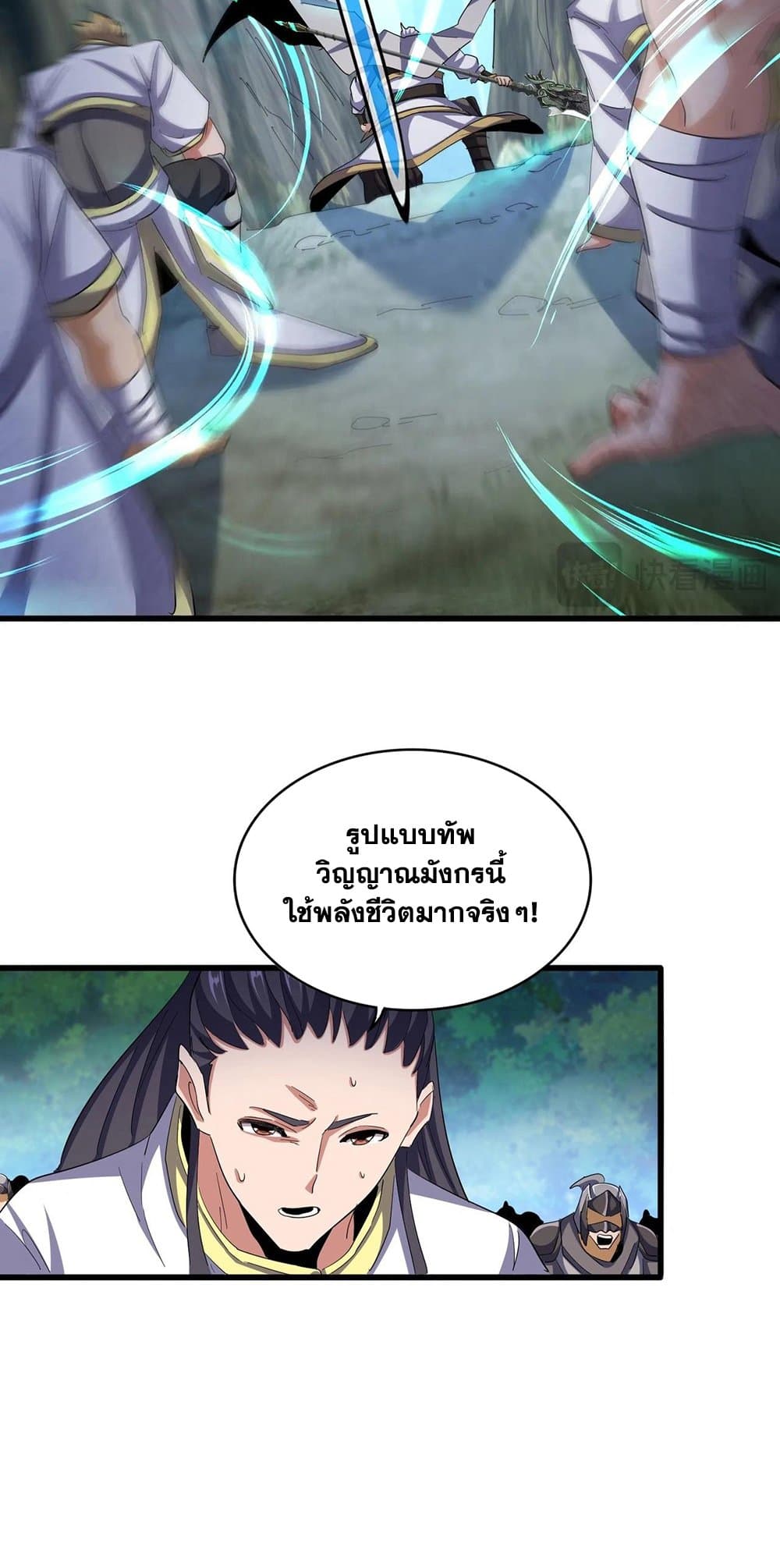 อ่านการ์ตูน Magic Emperor 496 ภาพที่ 38