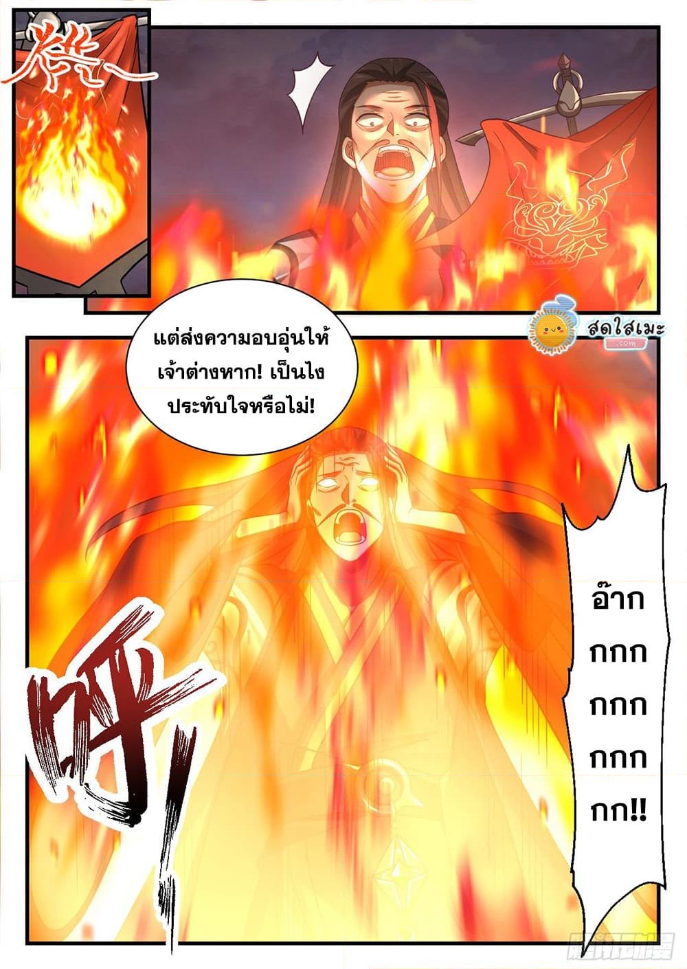 อ่านการ์ตูน Martial Peak 2190 ภาพที่ 9