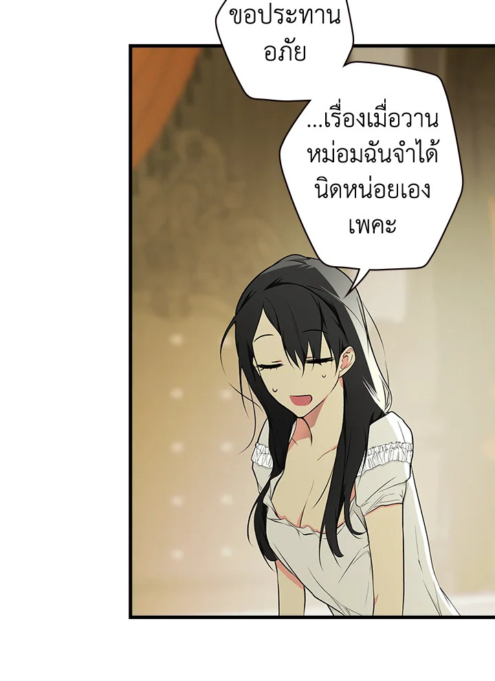 อ่านการ์ตูน The Lady’s Secret 52 ภาพที่ 15