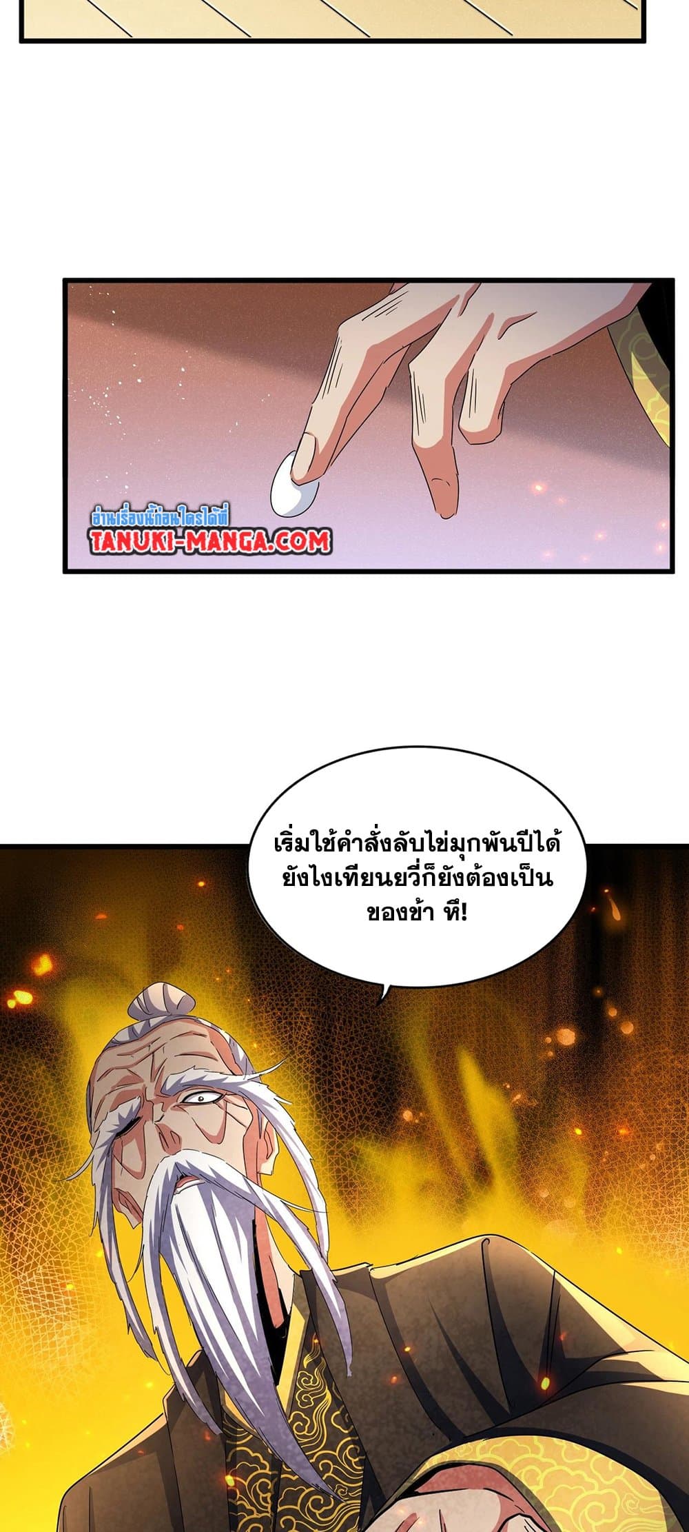 อ่านการ์ตูน Magic Emperor 429 ภาพที่ 7