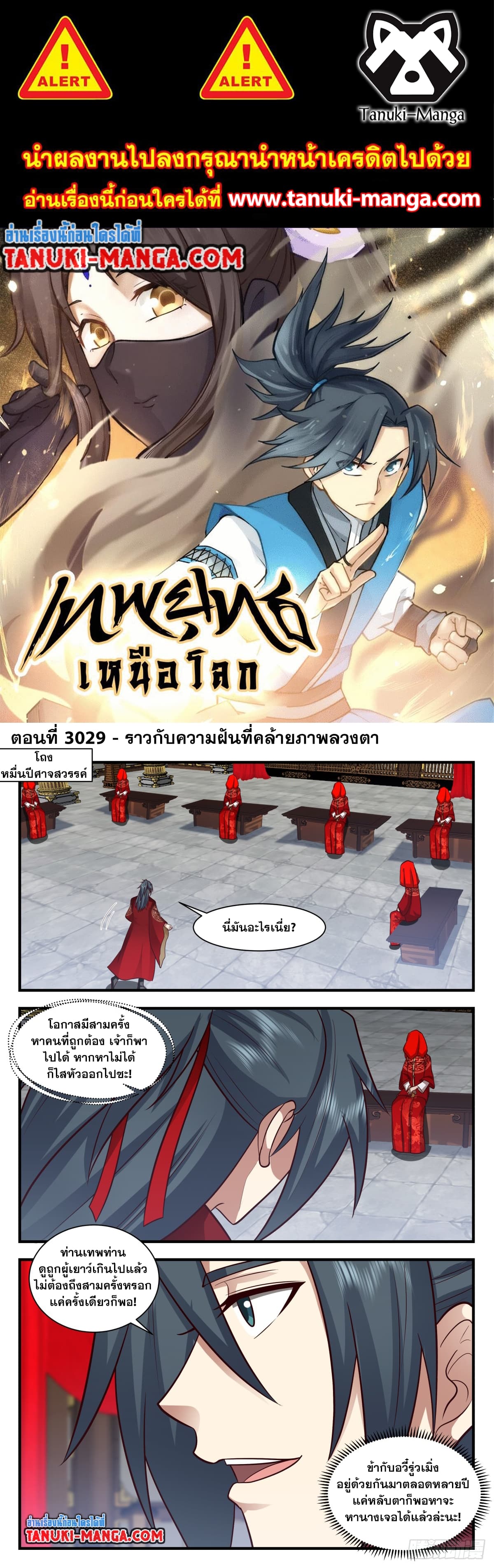 อ่านการ์ตูน Martial Peak 3029 ภาพที่ 1