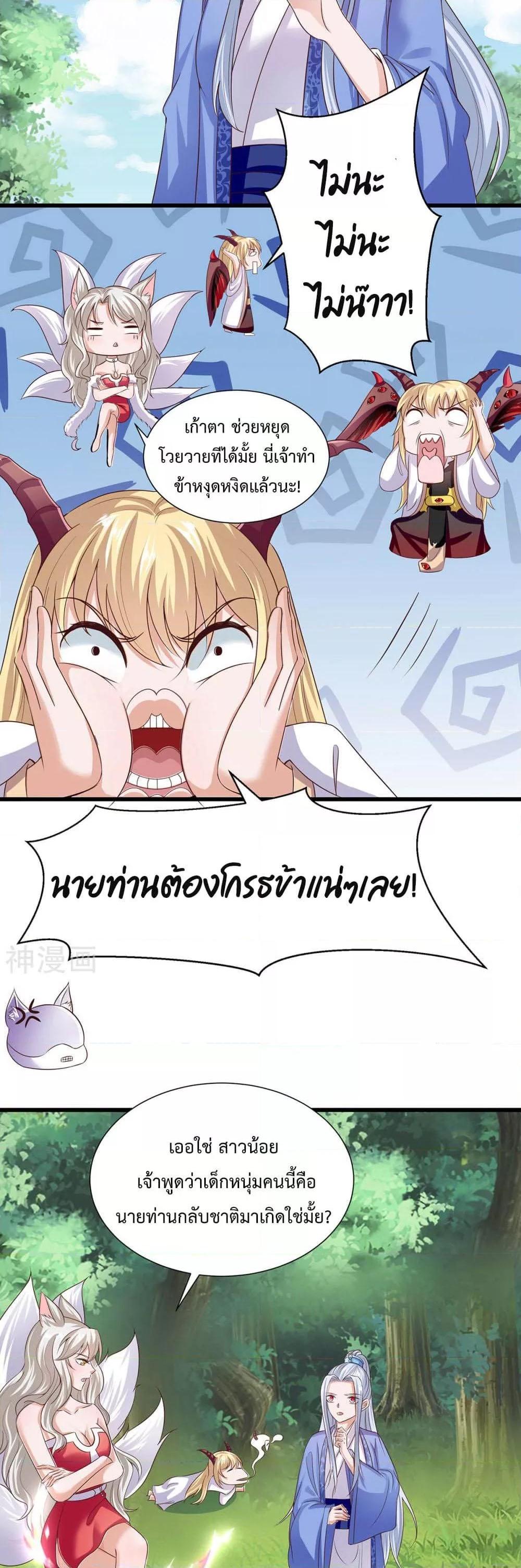 อ่านการ์ตูน Why I Have Fairy Daugther! 22 ภาพที่ 20