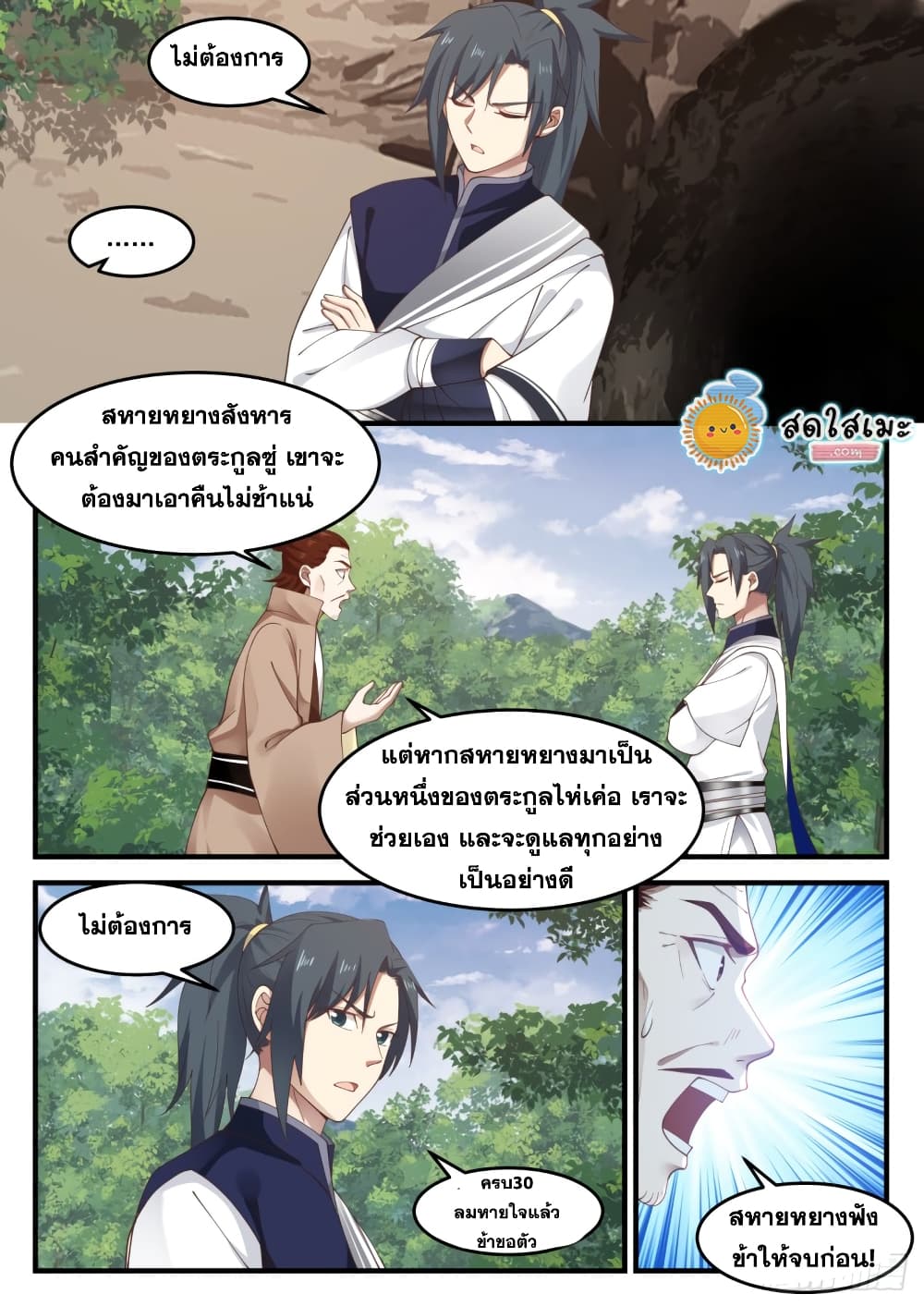 อ่านการ์ตูน Martial Peak 1024 ภาพที่ 12