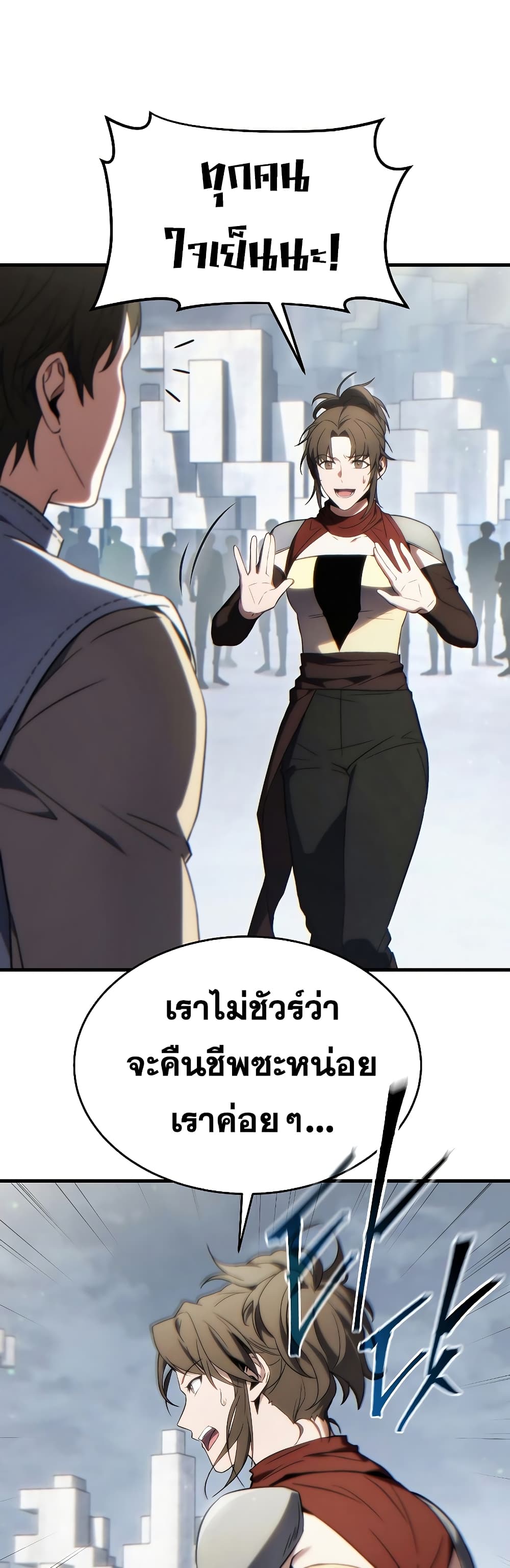 อ่านการ์ตูน The 100th Regression of the Max-Level Player 35 ภาพที่ 68