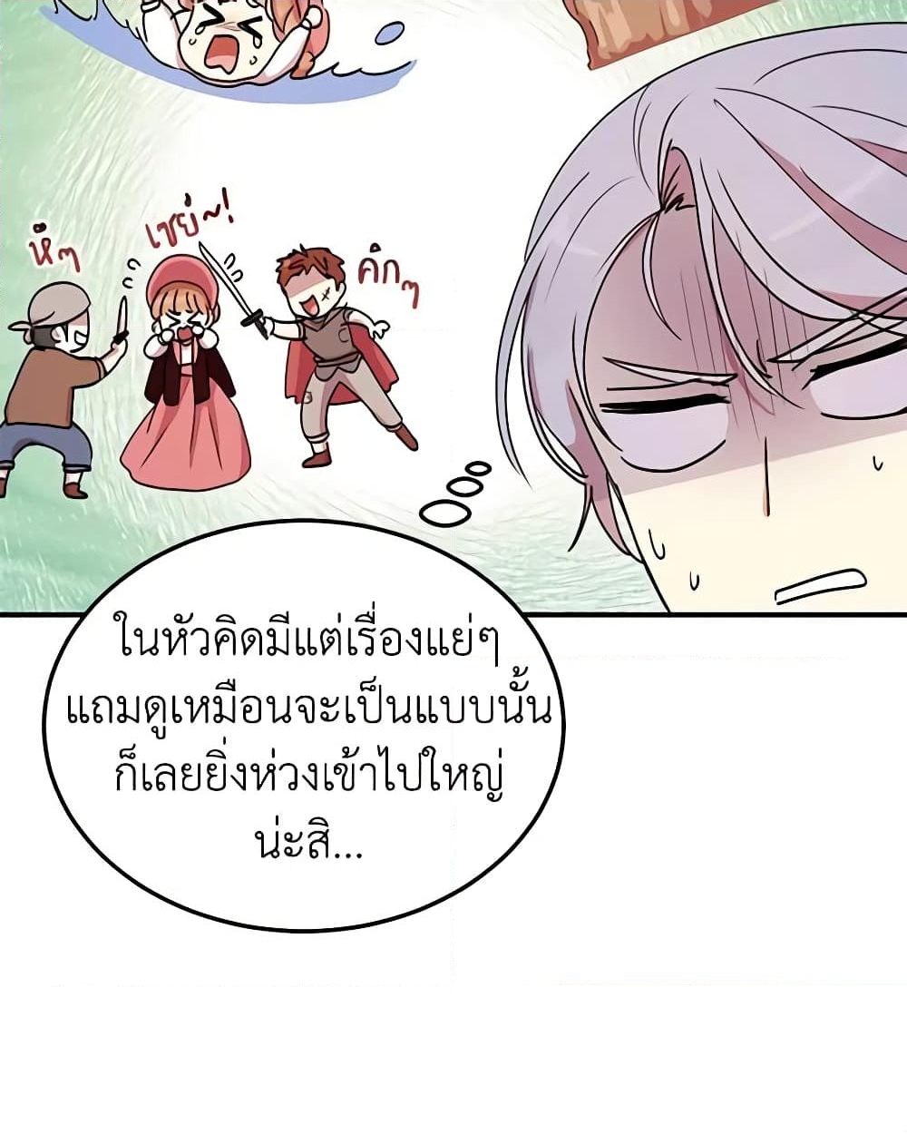 อ่านการ์ตูน What’s Wrong With You, Duke 27 ภาพที่ 13