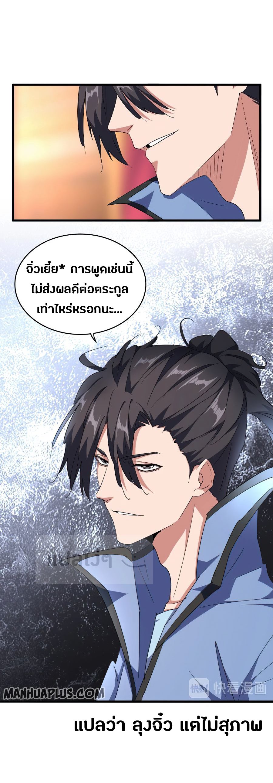 อ่านการ์ตูน Magic Emperor 141 ภาพที่ 14