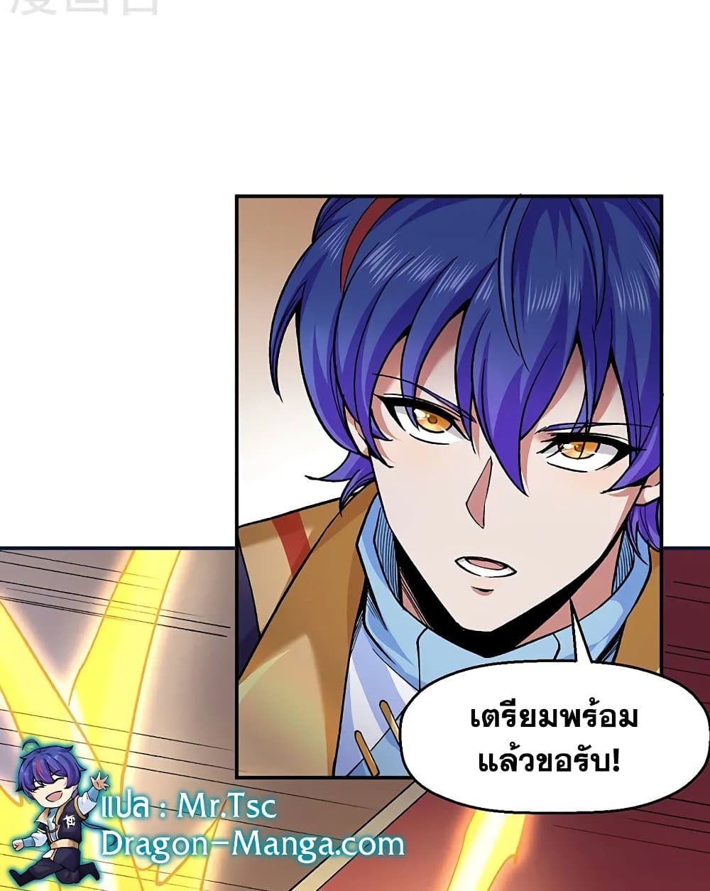 อ่านการ์ตูน WuDao Du Zun 541 ภาพที่ 9