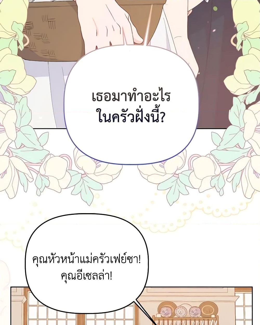 อ่านการ์ตูน A Transmigrator’s Privilege 64 ภาพที่ 47