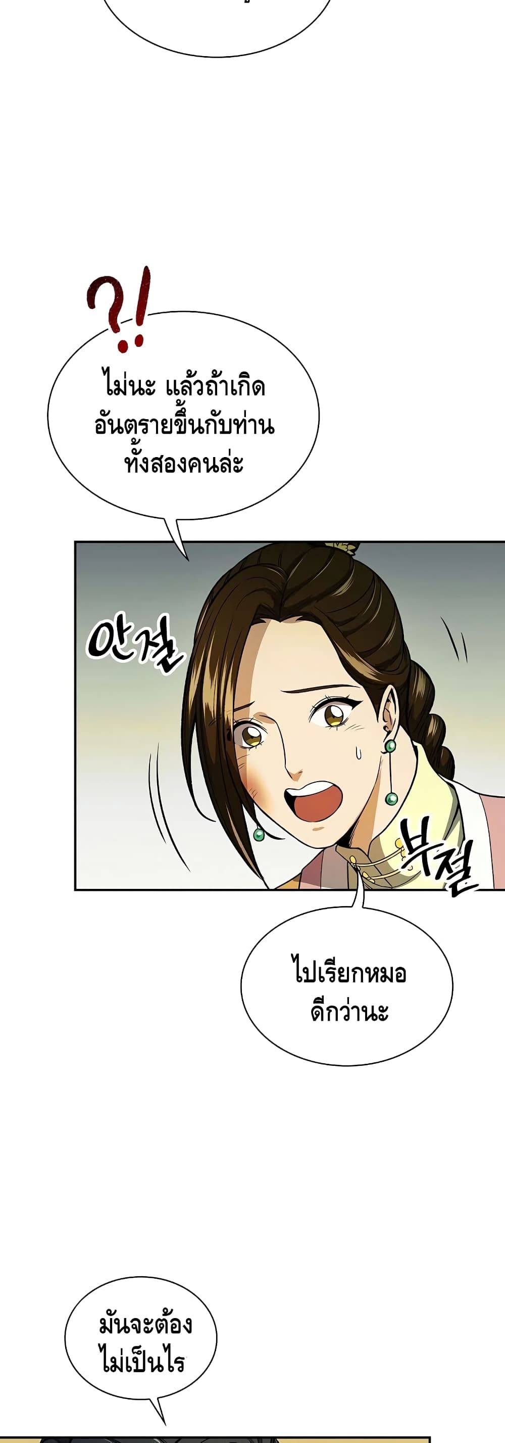 อ่านการ์ตูน Storm Inn 20 ภาพที่ 17