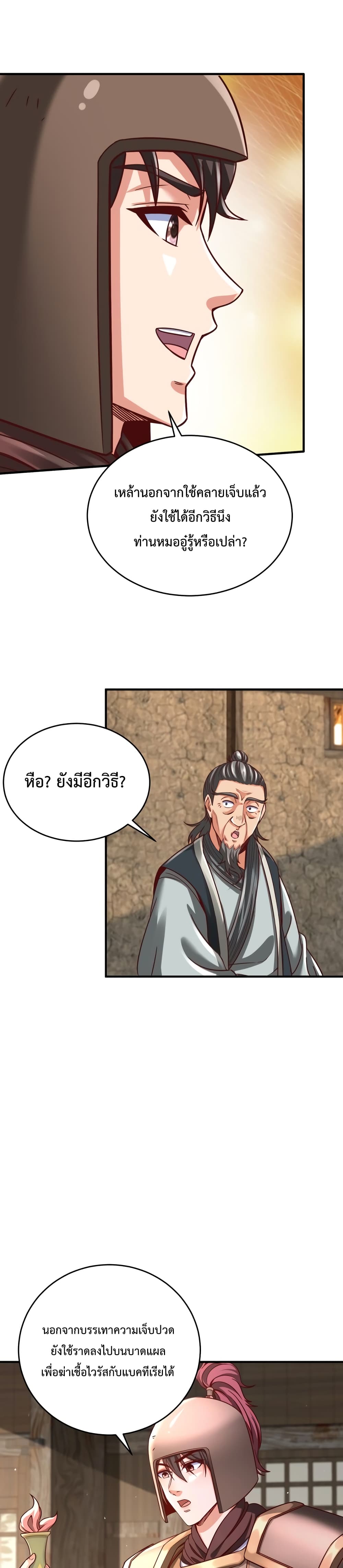 อ่านการ์ตูน I Kill To Be God 10 ภาพที่ 3