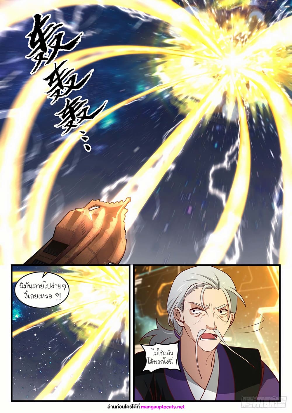 อ่านการ์ตูน Martial Peak 1523 ภาพที่ 6