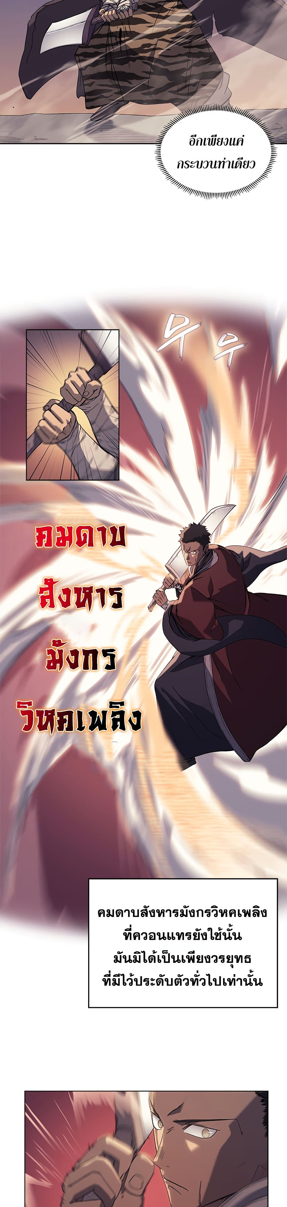 อ่านการ์ตูน Chronicles of Heavenly Demon 163 ภาพที่ 17