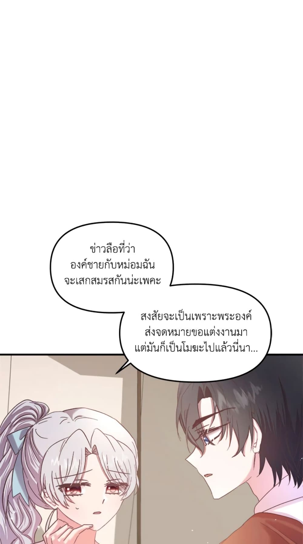 อ่านการ์ตูน I Didn’t Save You To Get Proposed To 22 ภาพที่ 14