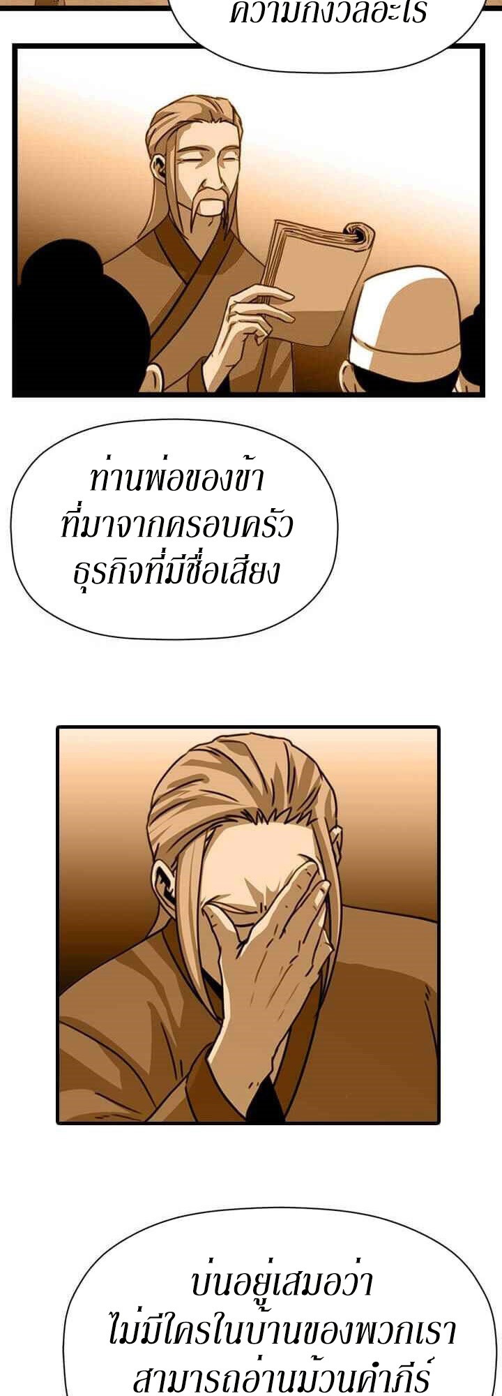 อ่านการ์ตูน Return of The Bachelor 12 ภาพที่ 11