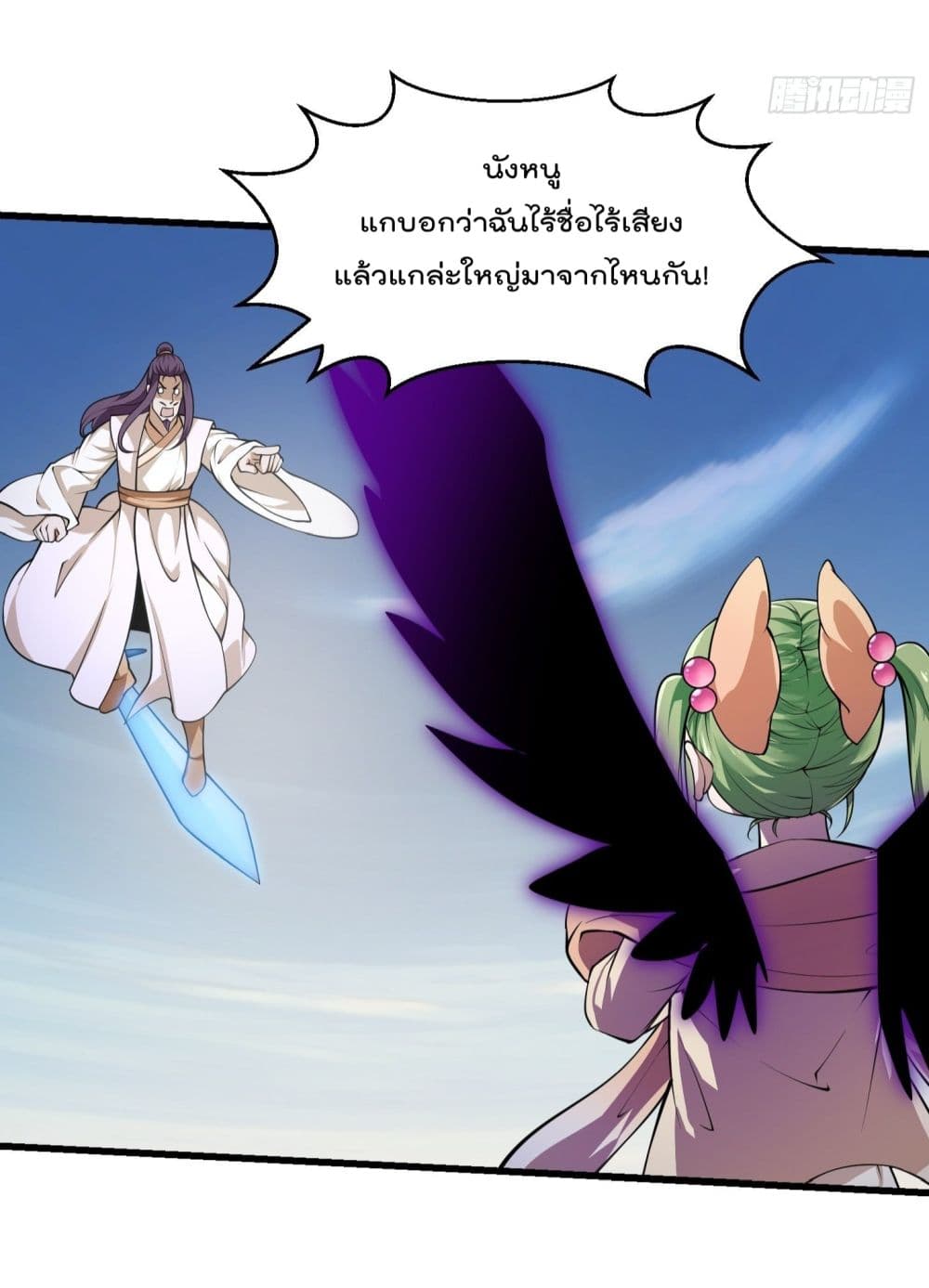 อ่านการ์ตูน The Legend God King in The City 243 ภาพที่ 10