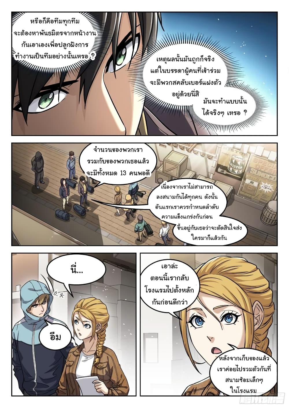 อ่านการ์ตูน Beyond The Sky 106 ภาพที่ 5