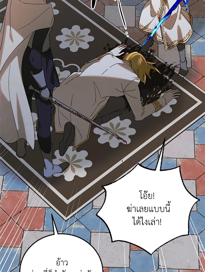 อ่านการ์ตูน A Way to Protect the Lovable You 97 ภาพที่ 33