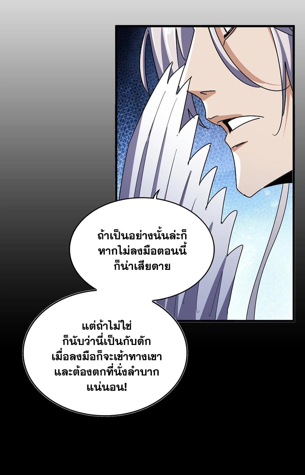 อ่านการ์ตูน Magic Emperor 467 ภาพที่ 23