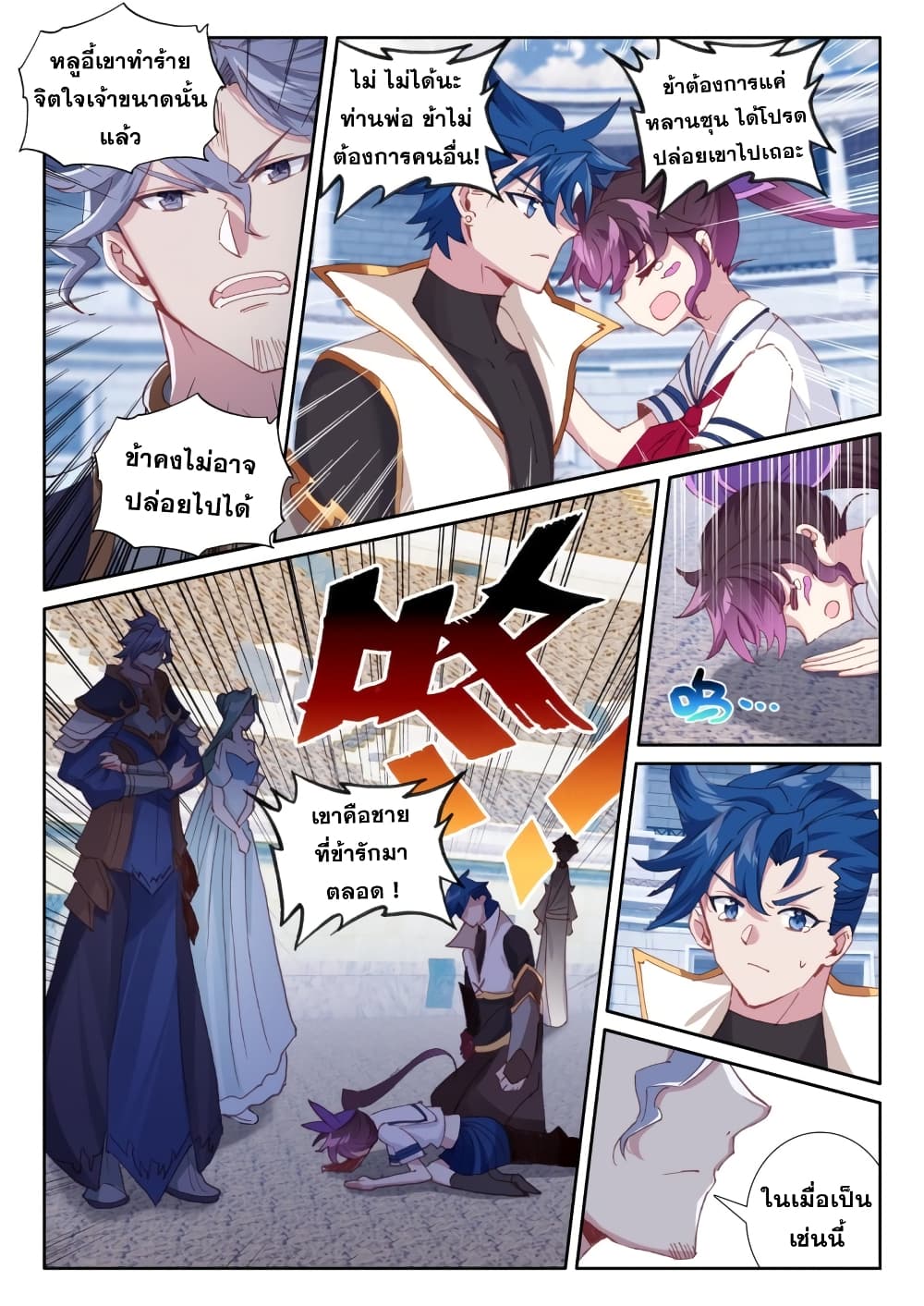 อ่านการ์ตูน The Magic Chef Of Ice And Fire 92 ภาพที่ 16