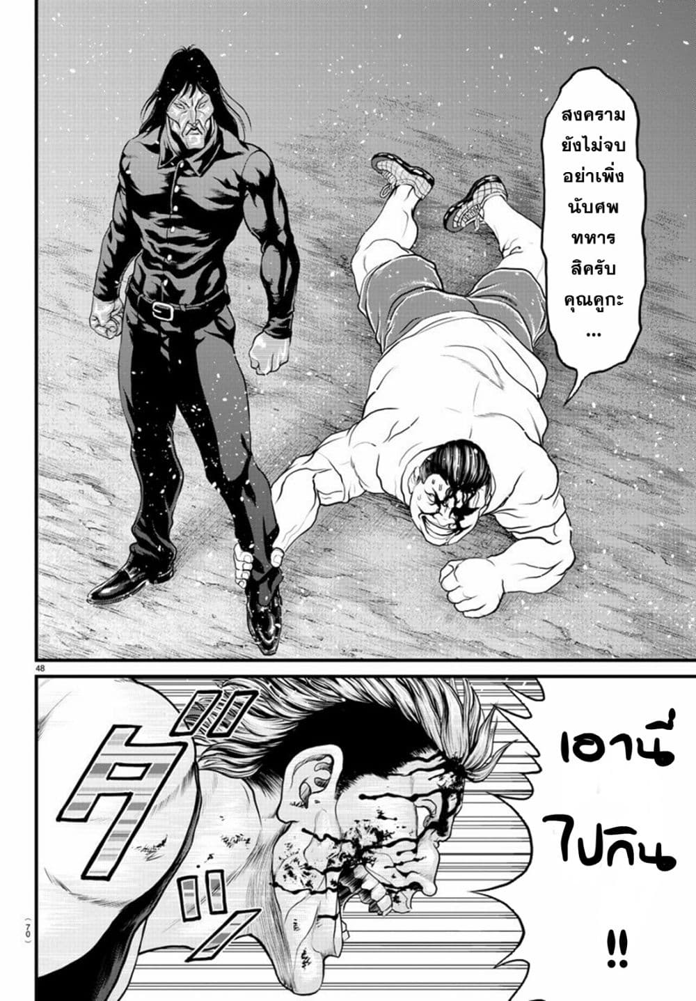 อ่านการ์ตูน Yuenchi Baki Gaiden 1 ภาพที่ 46