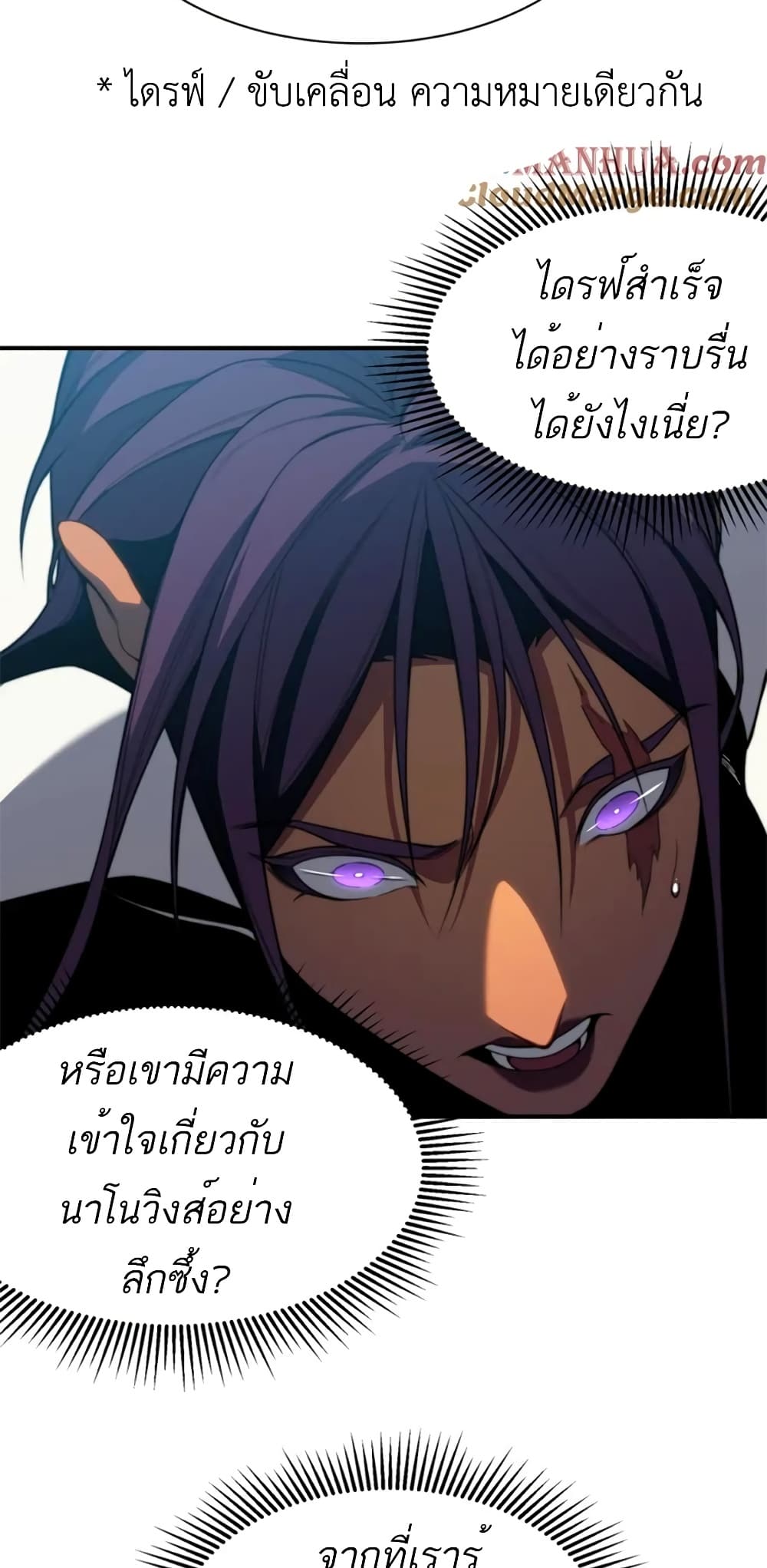 อ่านการ์ตูน Demonic Evolution 36 ภาพที่ 17