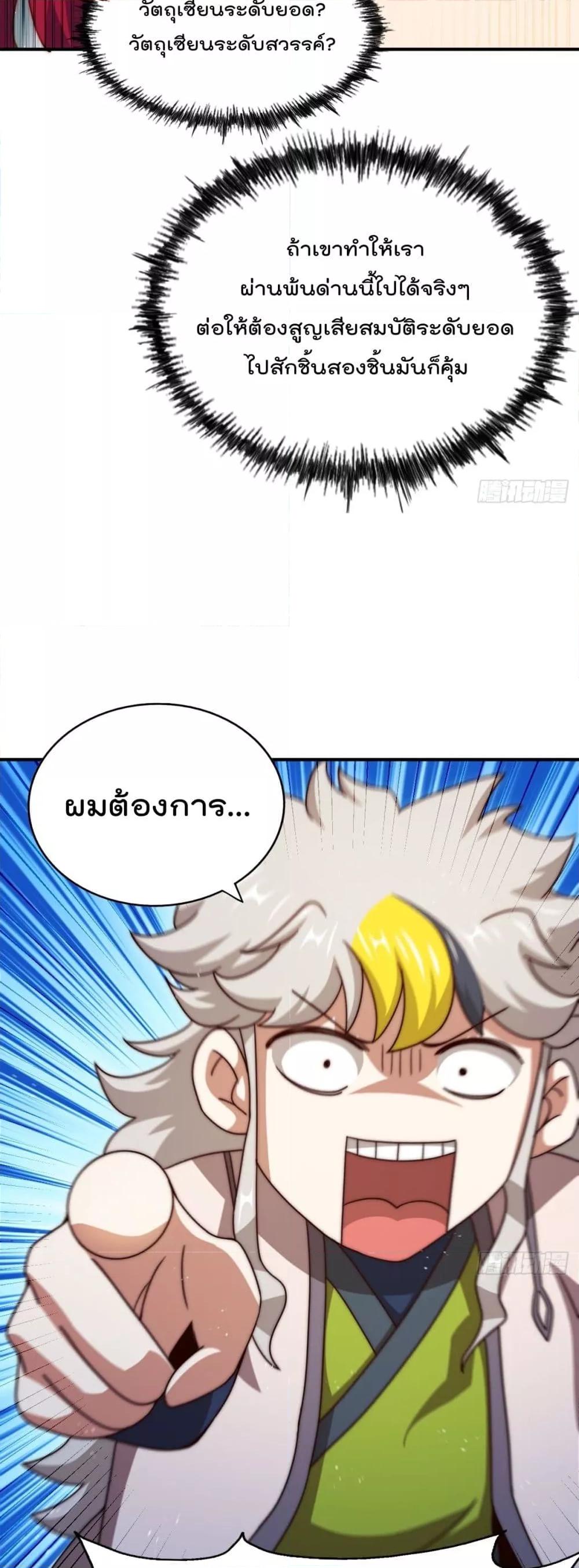 อ่านการ์ตูน Who is your Daddy 235 ภาพที่ 30