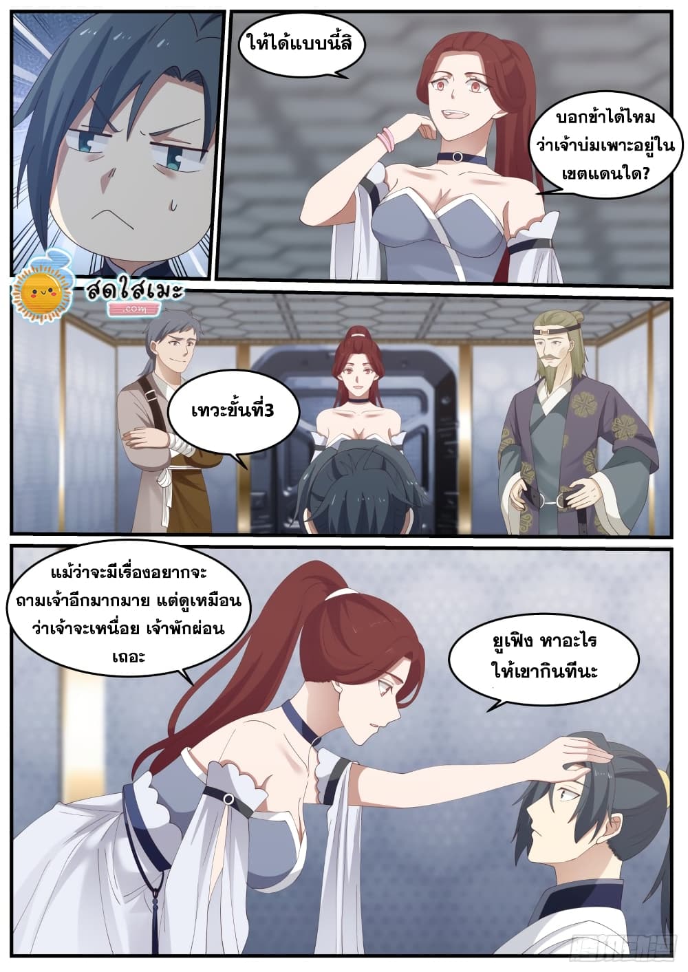 อ่านการ์ตูน Martial Peak 980 ภาพที่ 9