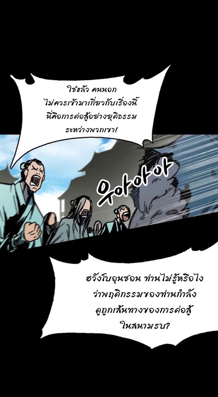 อ่านการ์ตูน Memoir Of The King Of War 100 ภาพที่ 58