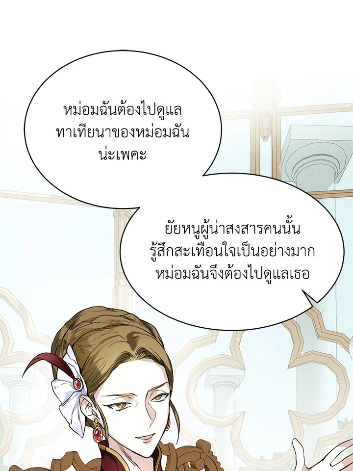 อ่านการ์ตูน Royal Marriage 3 ภาพที่ 87