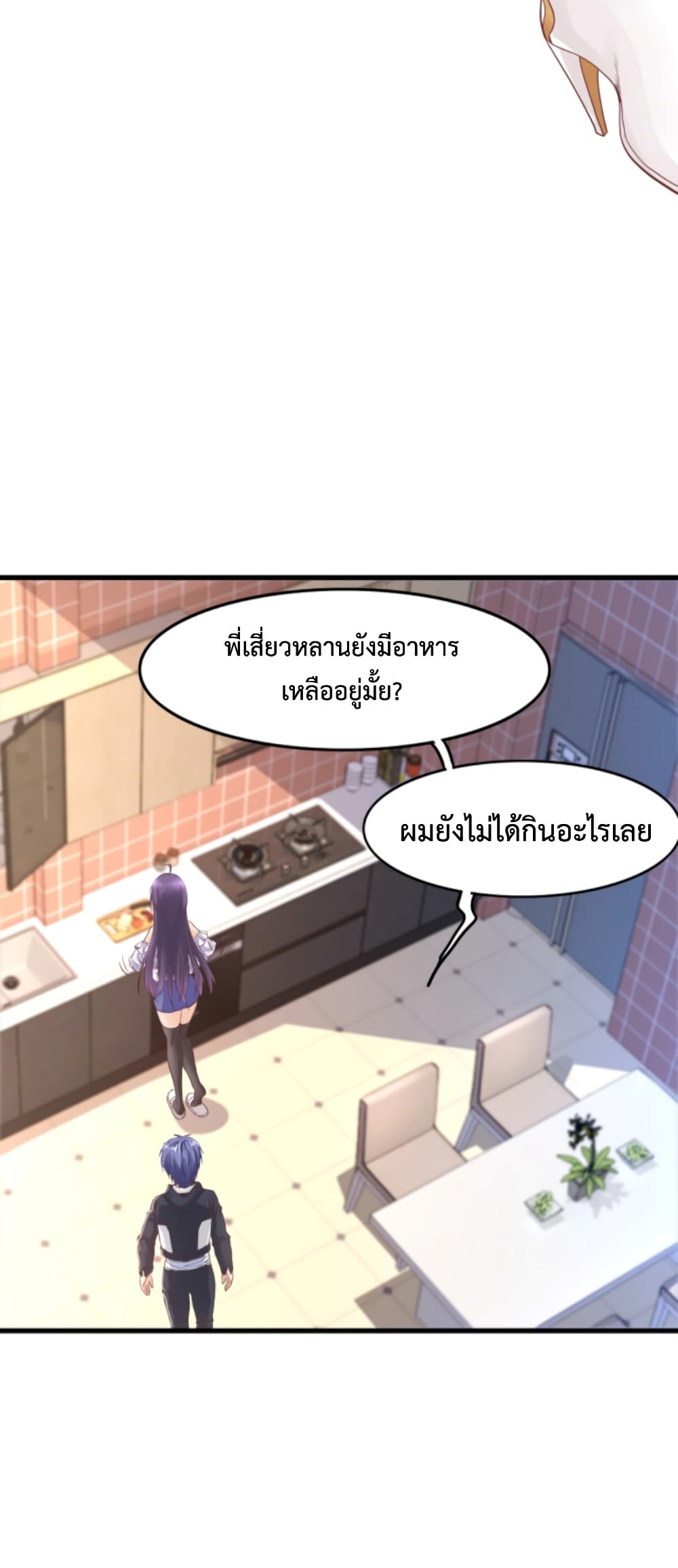 อ่านการ์ตูน Level Up in Mirror 2 ภาพที่ 25