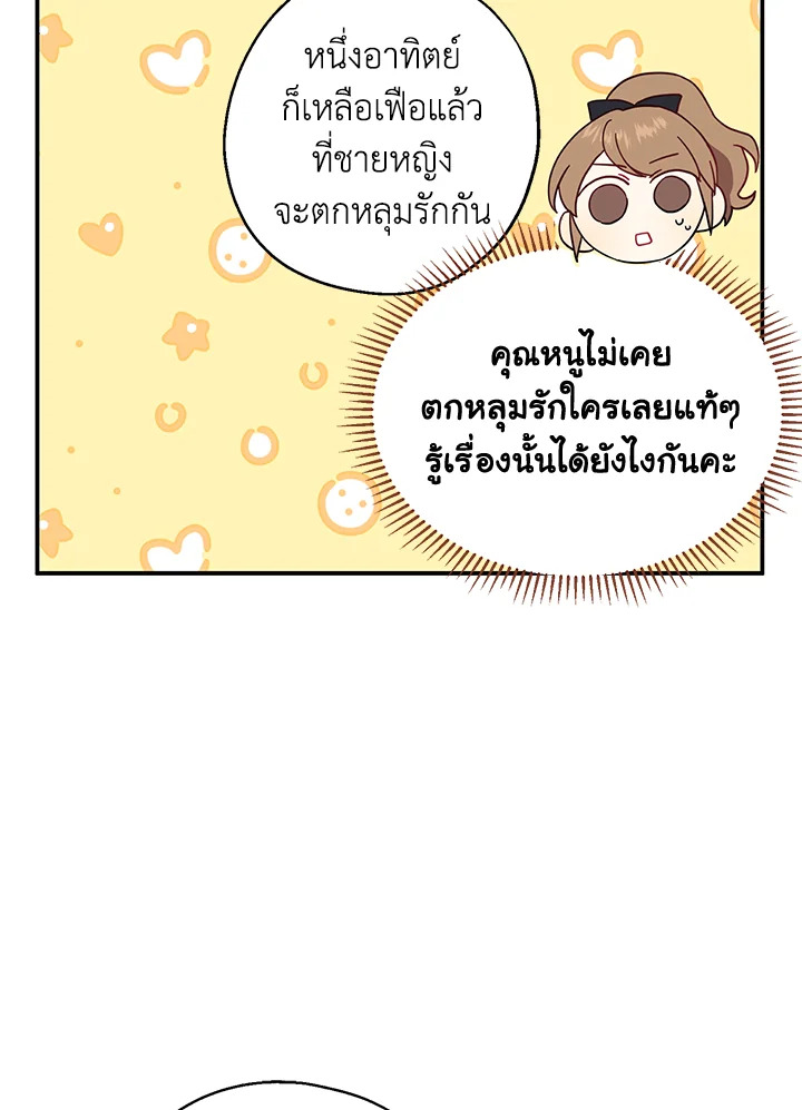 อ่านการ์ตูน Here Comes the Silver Spoon! 6 ภาพที่ 59