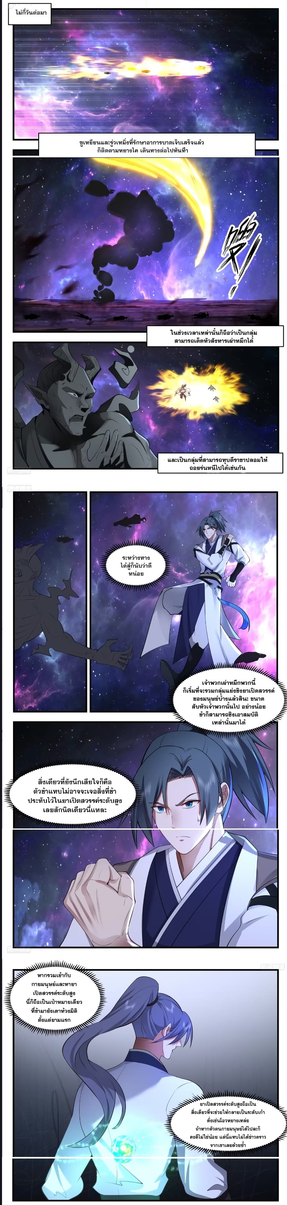 อ่านการ์ตูน Martial Peak 3534 ภาพที่ 2