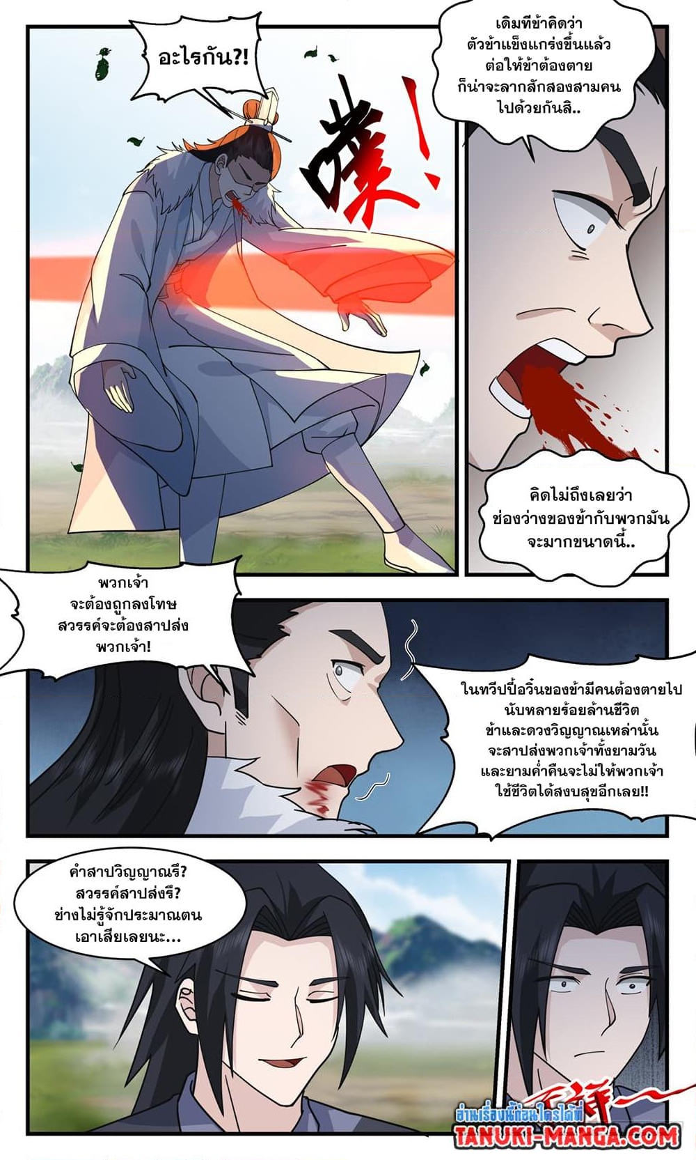 อ่านการ์ตูน Martial Peak 2876 ภาพที่ 6