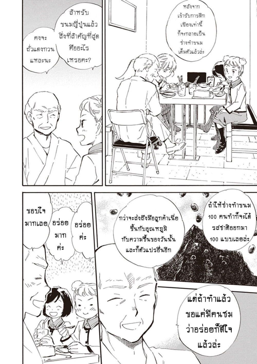 อ่านการ์ตูน Deaimon 25 ภาพที่ 16