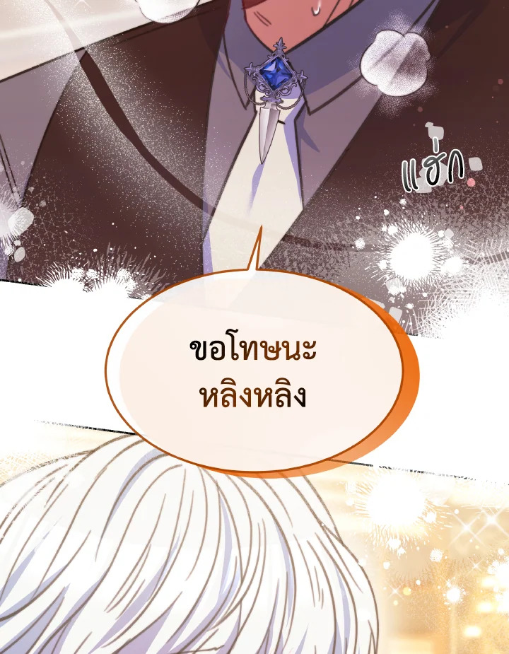 อ่านการ์ตูน Evangeline After the Ending 34 ภาพที่ 30