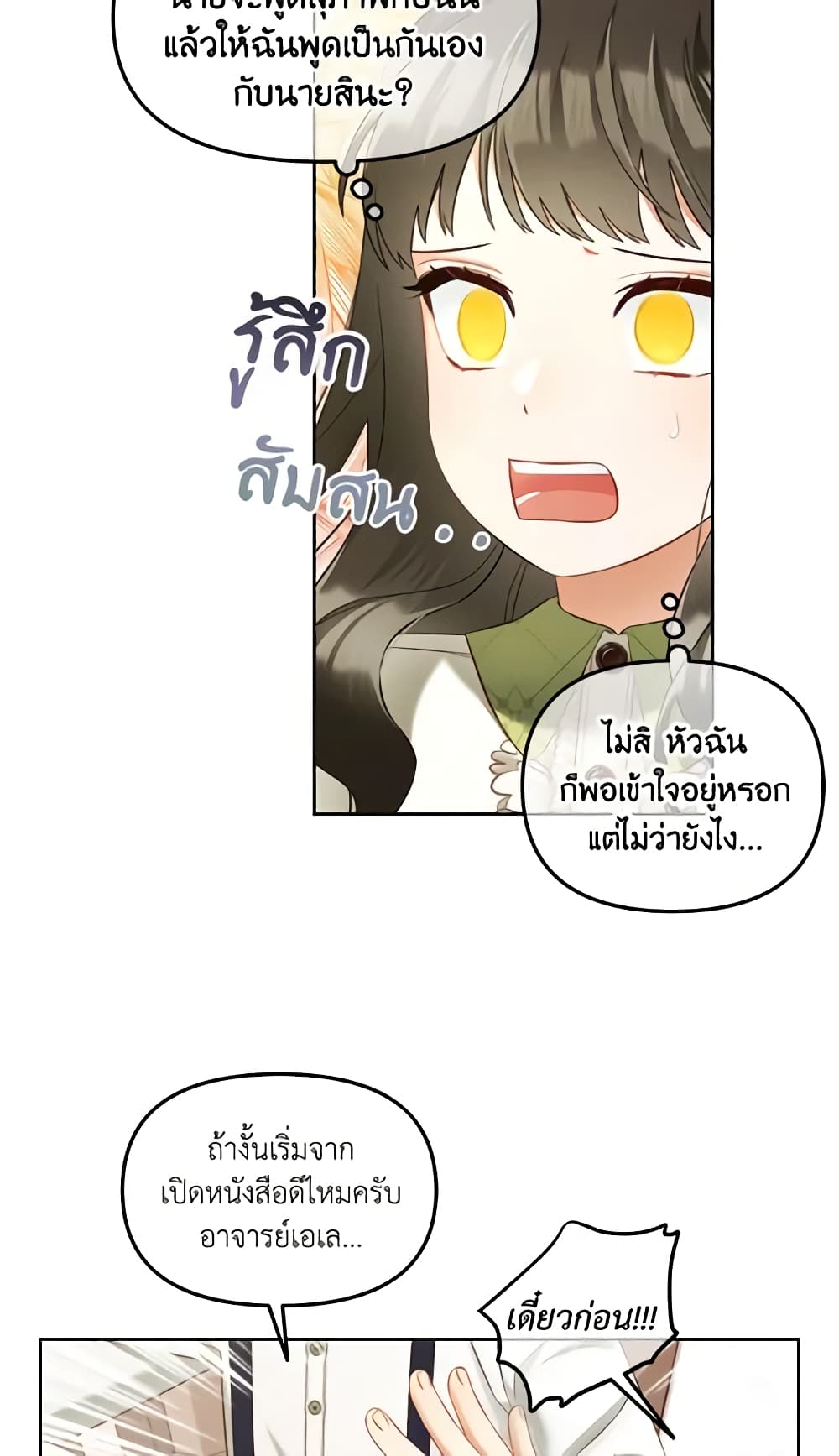 อ่านการ์ตูน I Will Stick to the Protagonist 21 ภาพที่ 23