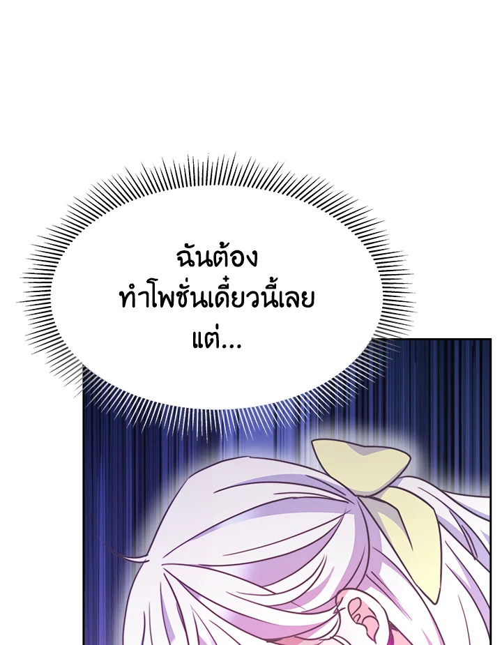 อ่านการ์ตูน Evangeline After the Ending 27 ภาพที่ 105