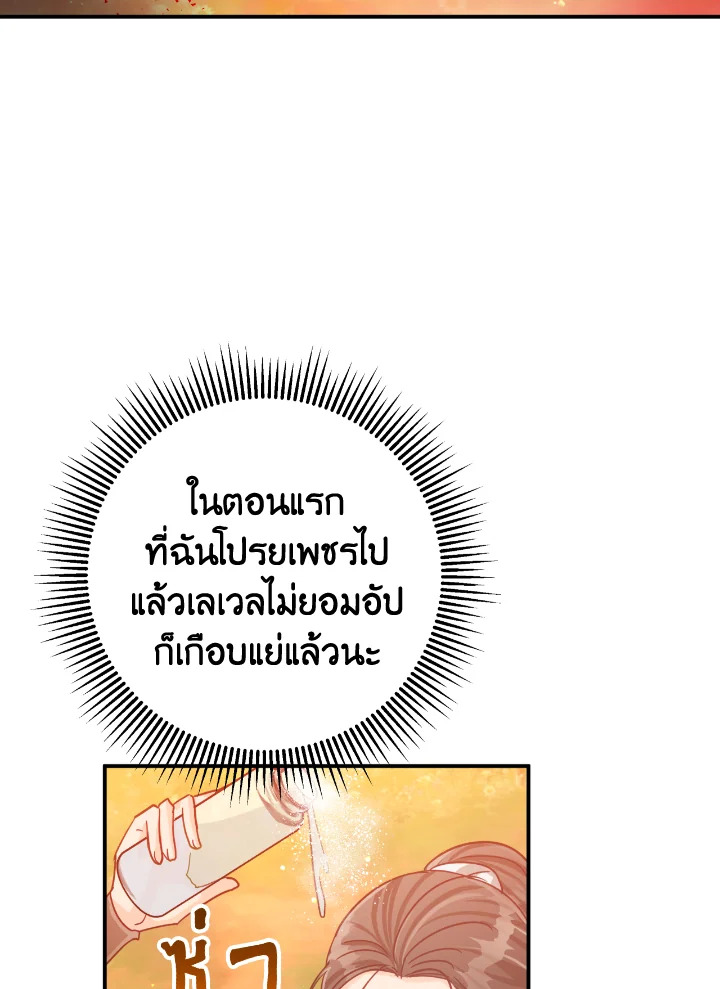 อ่านการ์ตูน Terrarium Adventure 26 ภาพที่ 105