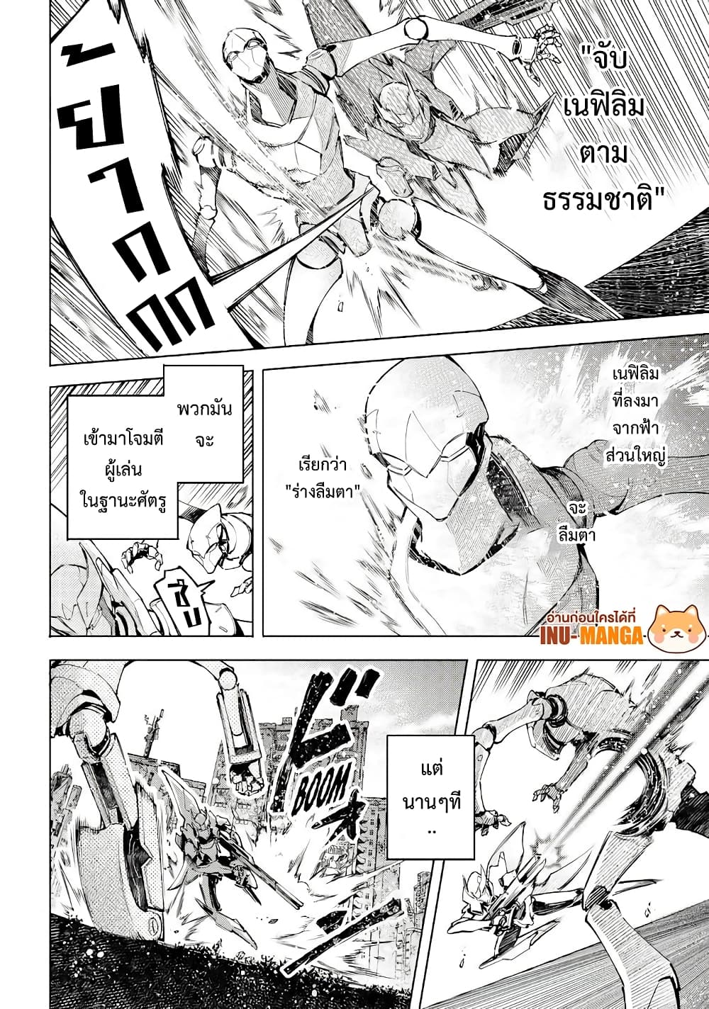 อ่านการ์ตูน Shangri-La Frontier 74 ภาพที่ 5