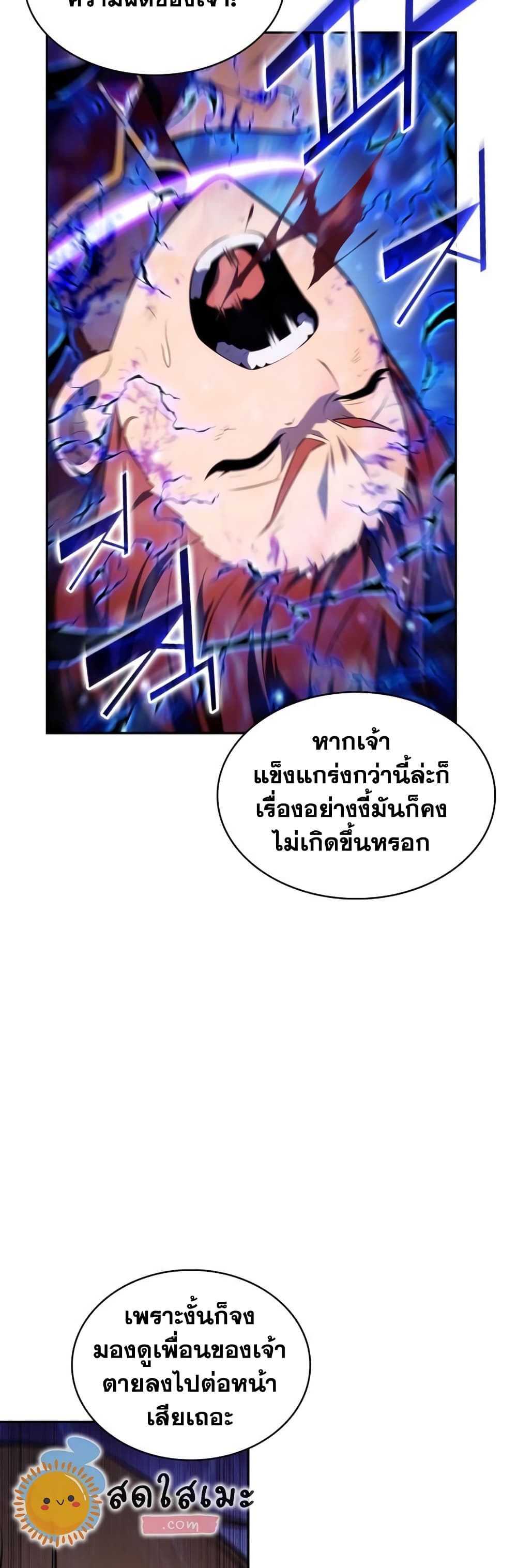 อ่านการ์ตูน Solo Max-Level Newbie 123 ภาพที่ 54