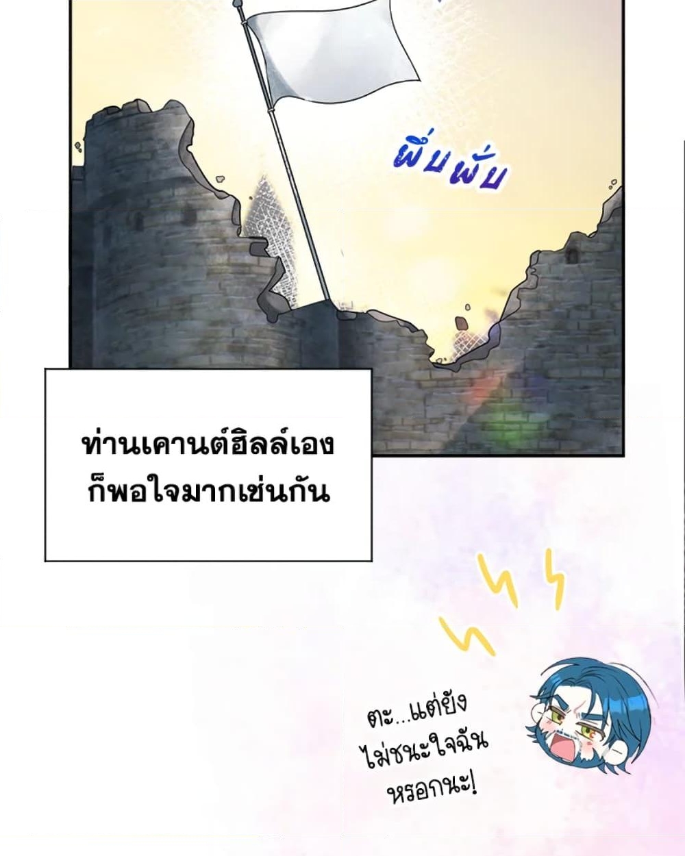 อ่านการ์ตูน The Goal Is to Be Self-Made 13 ภาพที่ 10