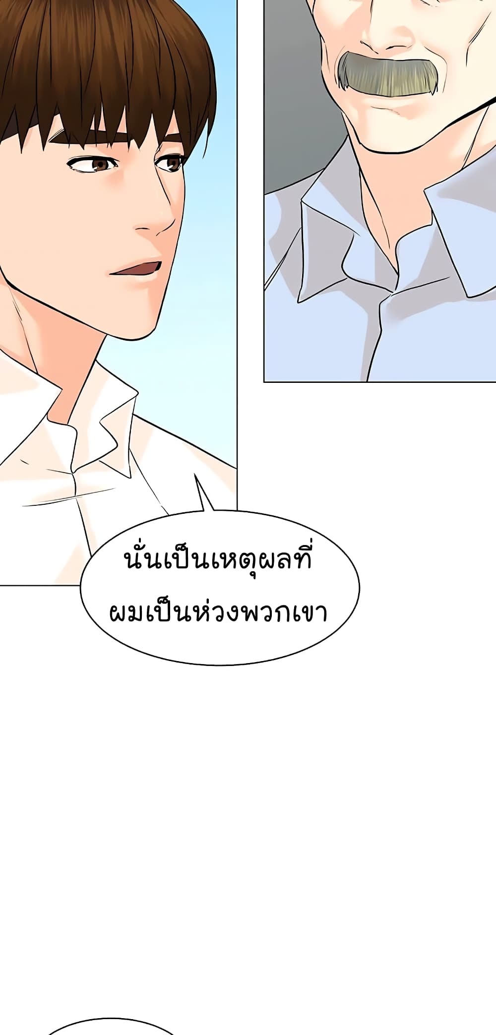 อ่านการ์ตูน From the Grave and Back 87 ภาพที่ 67